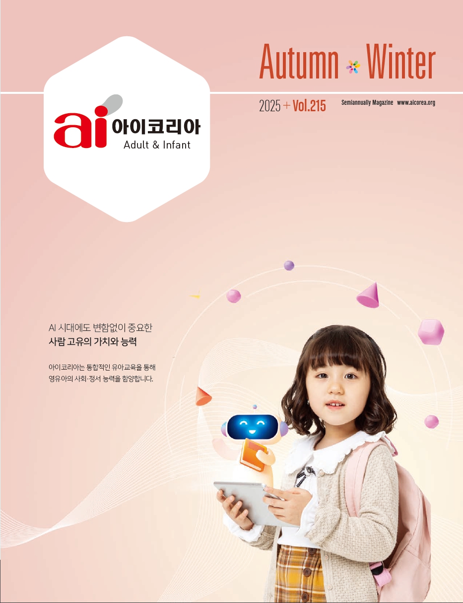 아이코리아 회지겨울 호